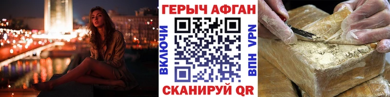 ГЕРОИН Афган  Райчихинск 